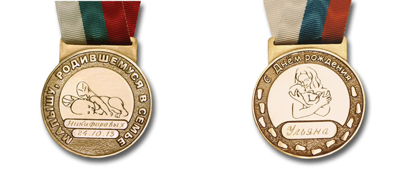 Изготовленная специалистами Творческой мастерской «Соломун», сувенирная медаль с индивидуальной гравировкой